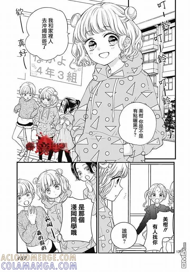 第63话绵长的新年初梦-绝叫学级转生-石川惠美（第13张）