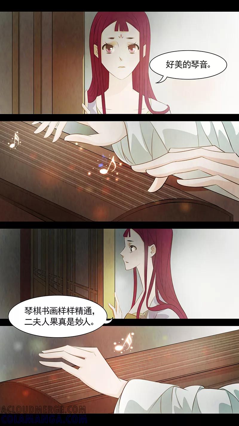 第77话婉儿20-枝间片语-有妖气（第4张）