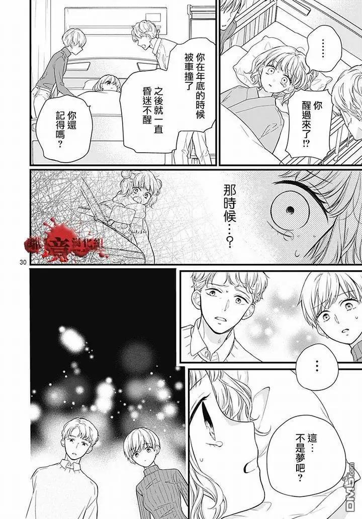 第63话绵长的新年初梦-绝叫学级转生-石川惠美（第30张）