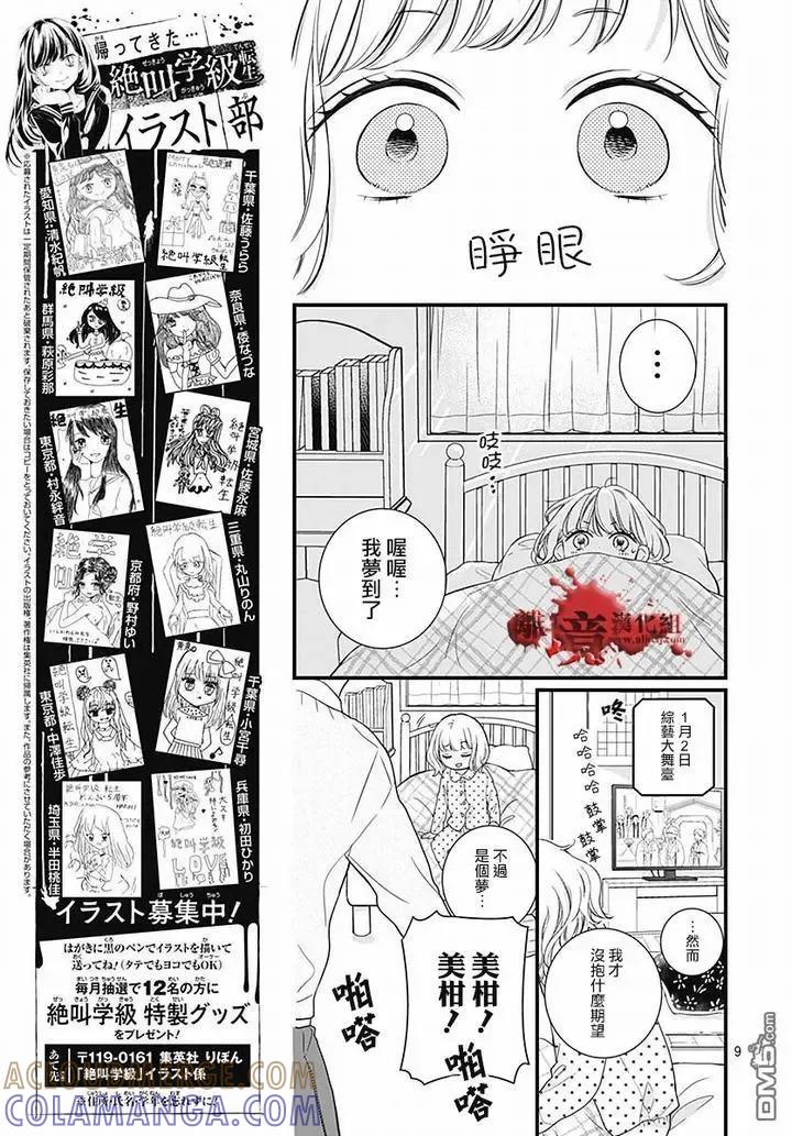第63话绵长的新年初梦-绝叫学级转生-石川惠美（第9张）