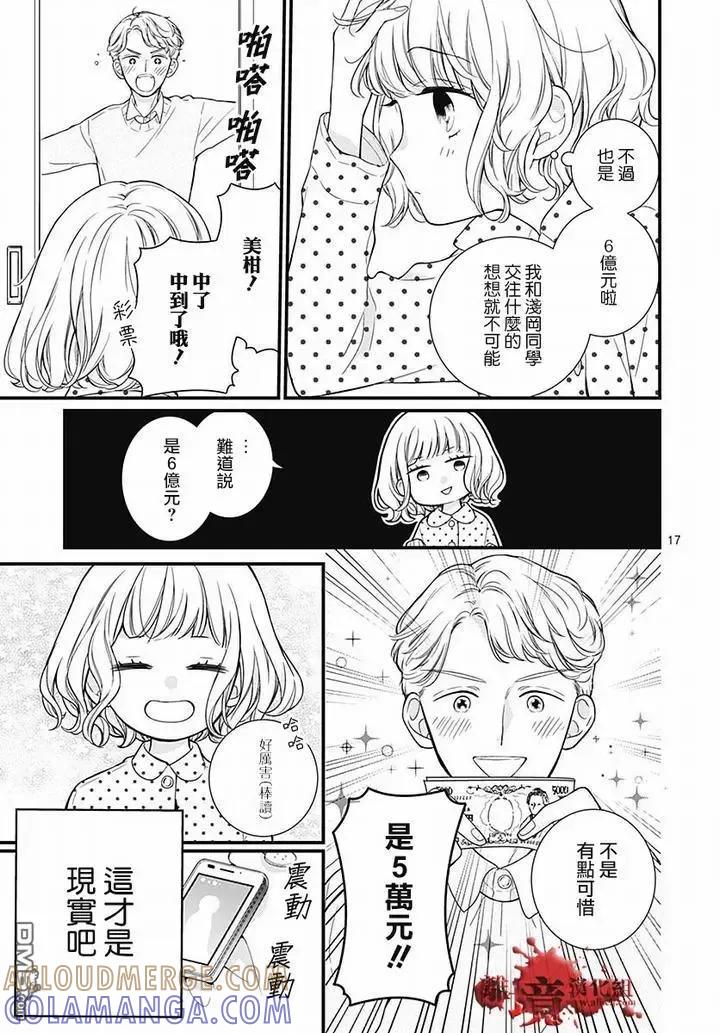 第63话绵长的新年初梦-绝叫学级转生-石川惠美（第17张）