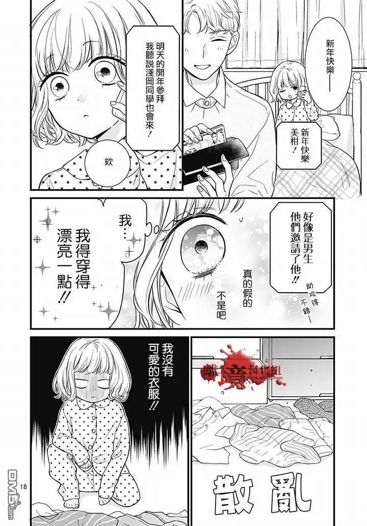 第63话绵长的新年初梦-绝叫学级转生-石川惠美（第18张）