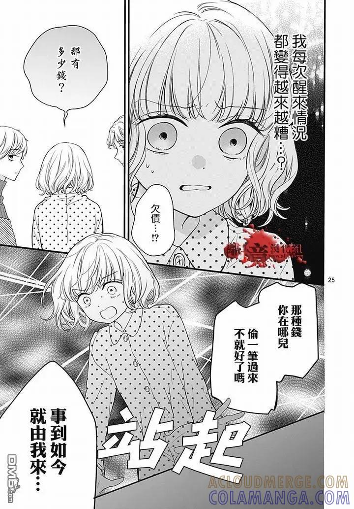 第63话绵长的新年初梦-绝叫学级转生-石川惠美（第25张）