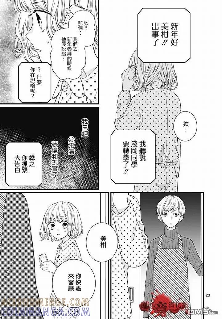 第63话绵长的新年初梦-绝叫学级转生-石川惠美（第23张）