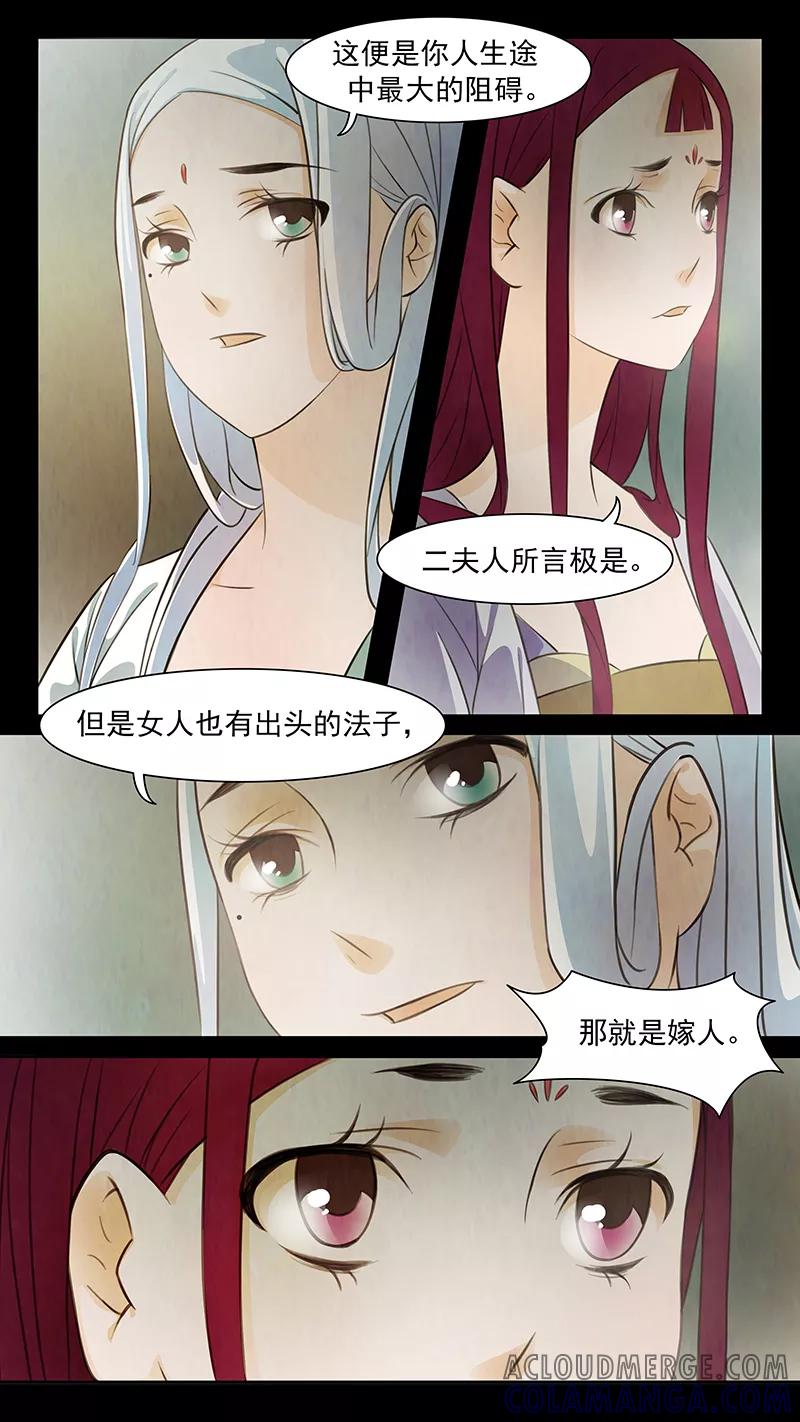 第77话婉儿20-枝间片语-有妖气（第10张）