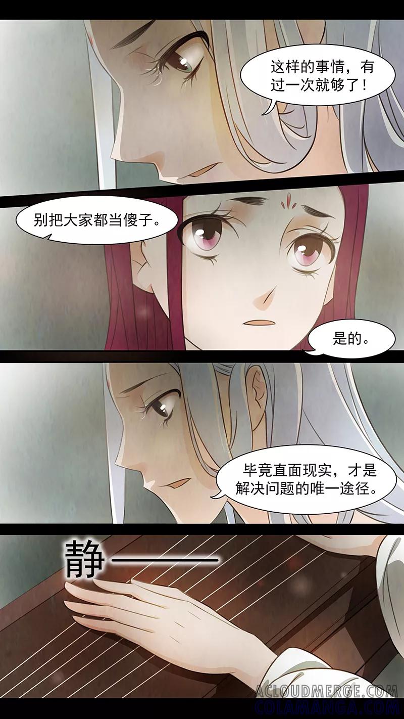 第77话婉儿20-枝间片语-有妖气（第8张）