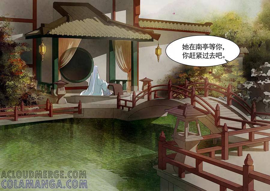 第77话婉儿20-枝间片语-有妖气（第3张）