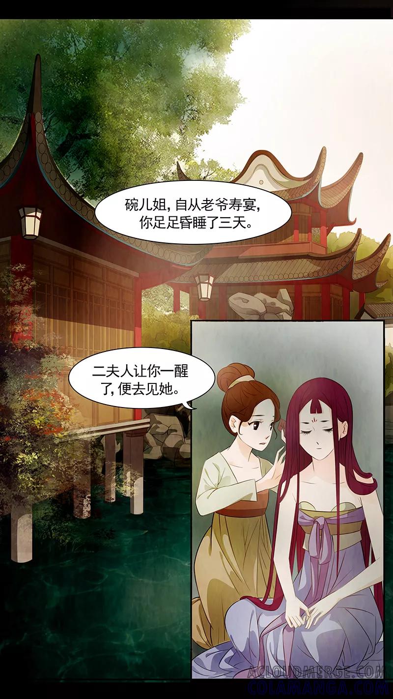 第77话婉儿20-枝间片语-有妖气（第2张）