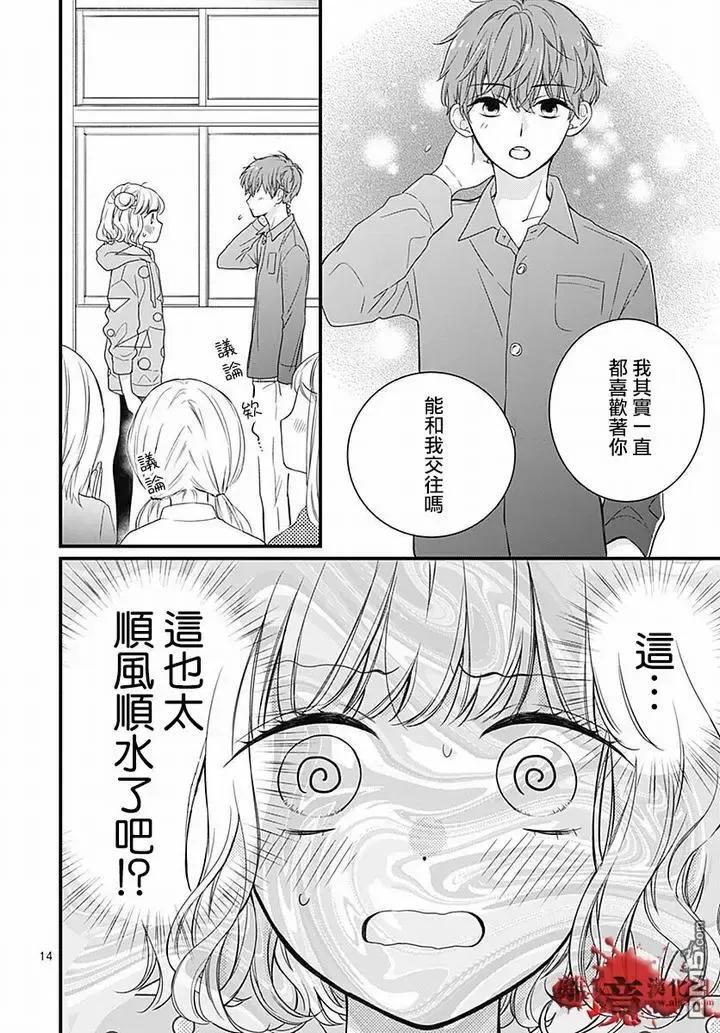 第63话绵长的新年初梦-绝叫学级转生-石川惠美（第14张）