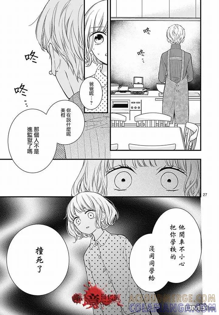 第63话绵长的新年初梦-绝叫学级转生-石川惠美（第27张）