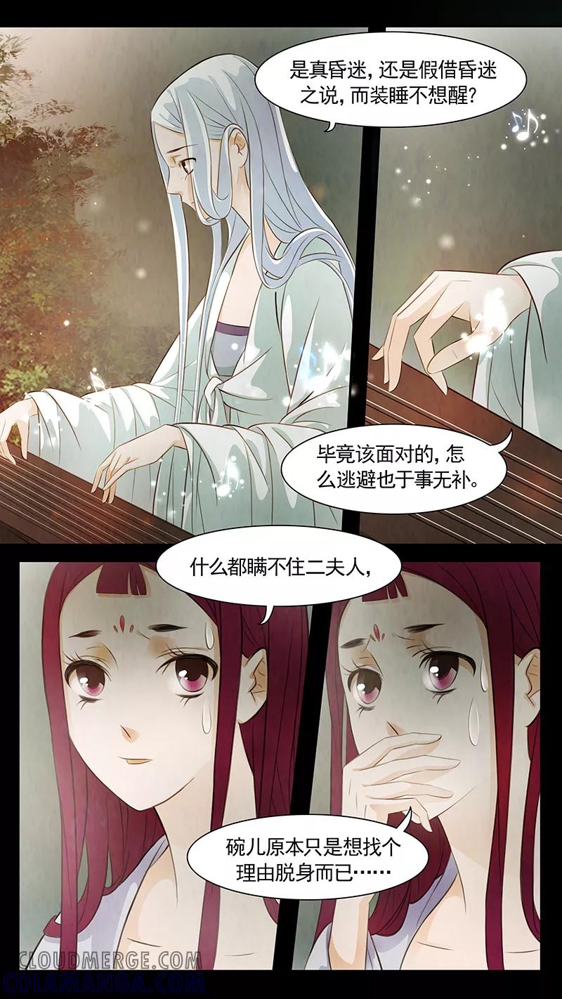 第77话婉儿20-枝间片语-有妖气（第7张）