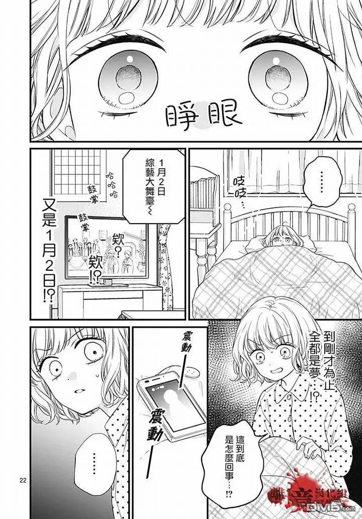 第63话绵长的新年初梦-绝叫学级转生-石川惠美（第22张）