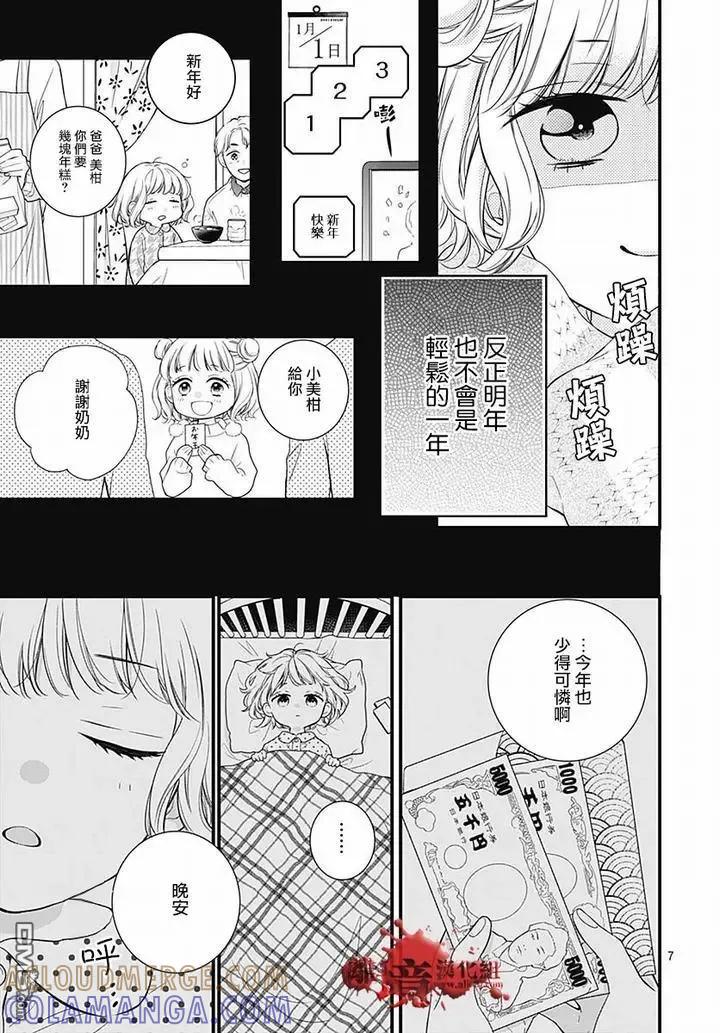 第63话绵长的新年初梦-绝叫学级转生-石川惠美（第7张）