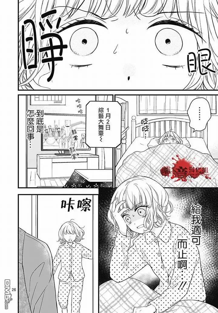 第63话绵长的新年初梦-绝叫学级转生-石川惠美（第26张）