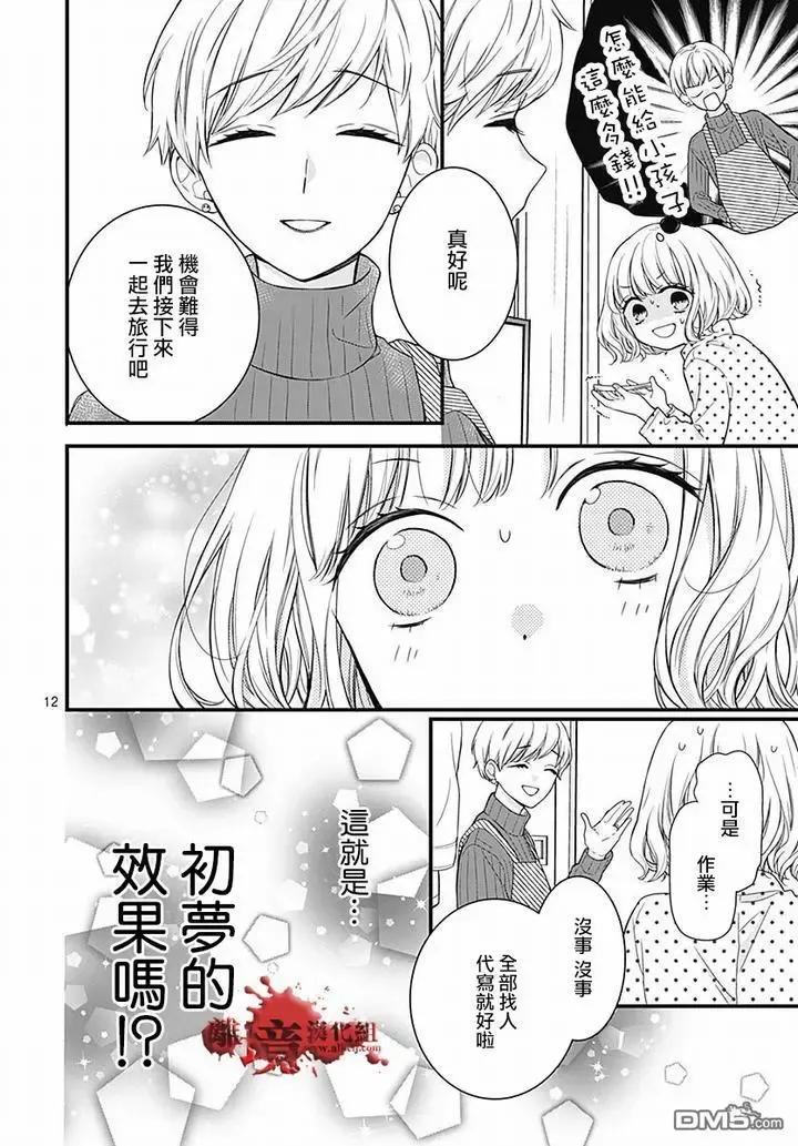 第63话绵长的新年初梦-绝叫学级转生-石川惠美（第12张）