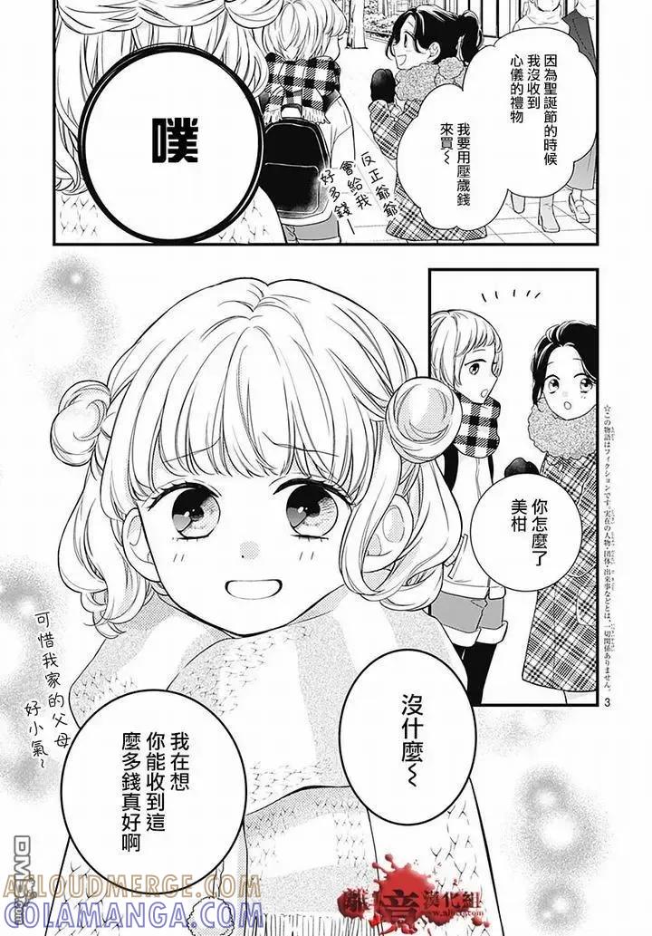 第63话绵长的新年初梦-绝叫学级转生-石川惠美（第3张）
