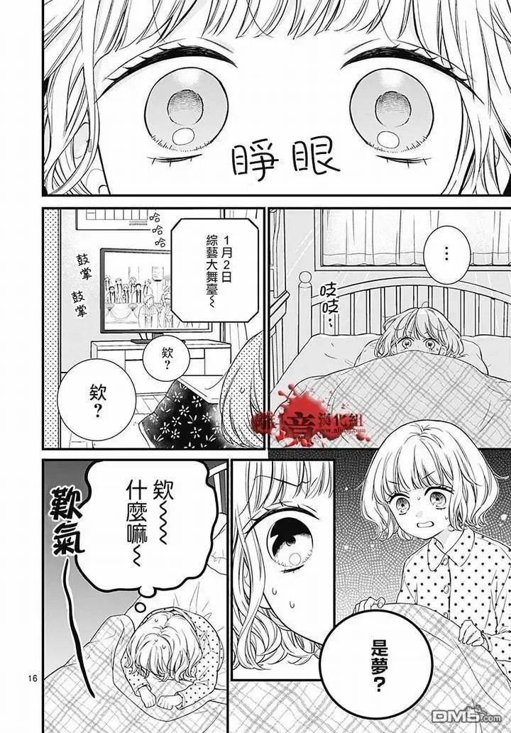 第63话绵长的新年初梦-绝叫学级转生-石川惠美（第16张）