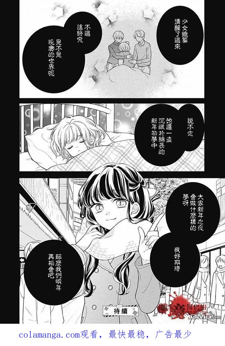 第63话绵长的新年初梦-绝叫学级转生-石川惠美（第32张）