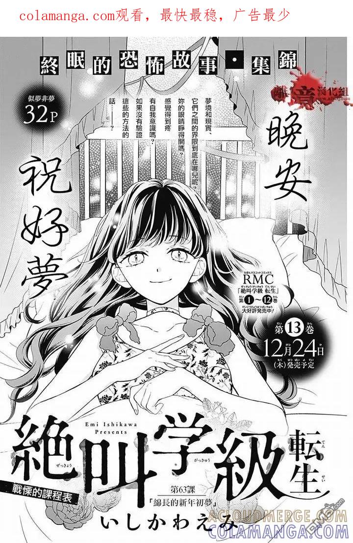 第63话绵长的新年初梦-绝叫学级转生-石川惠美（第1张）