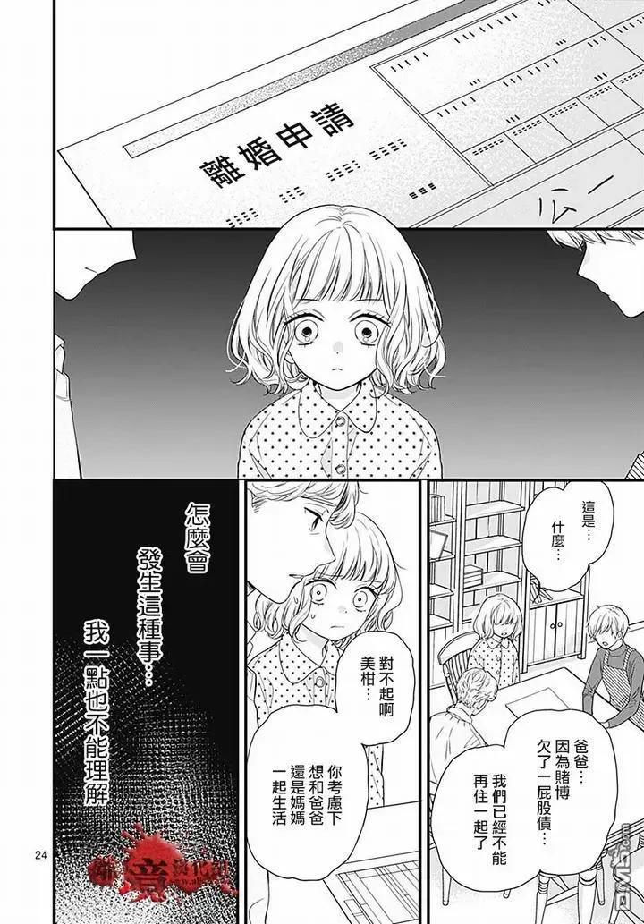 第63话绵长的新年初梦-绝叫学级转生-石川惠美（第24张）