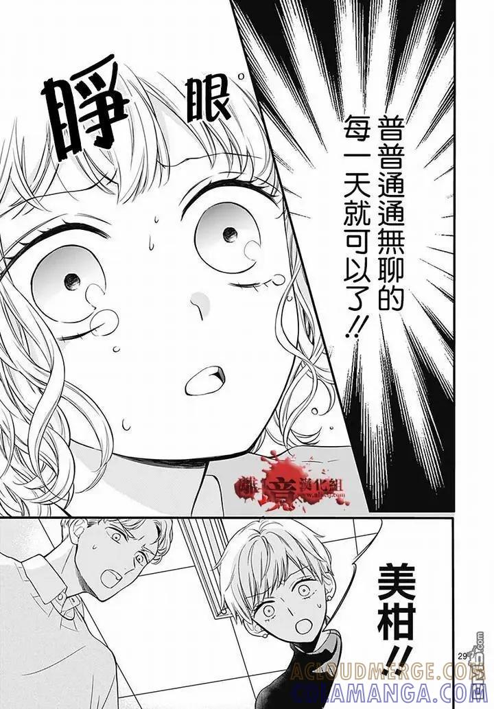 第63话绵长的新年初梦-绝叫学级转生-石川惠美（第29张）
