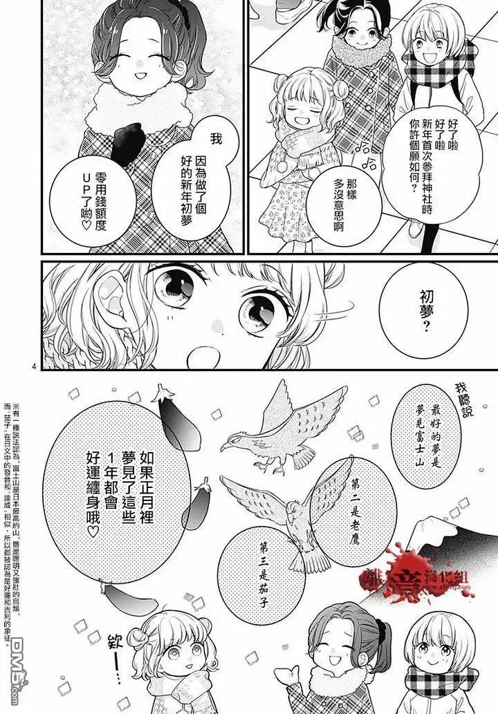 第63话绵长的新年初梦-绝叫学级转生-石川惠美（第4张）
