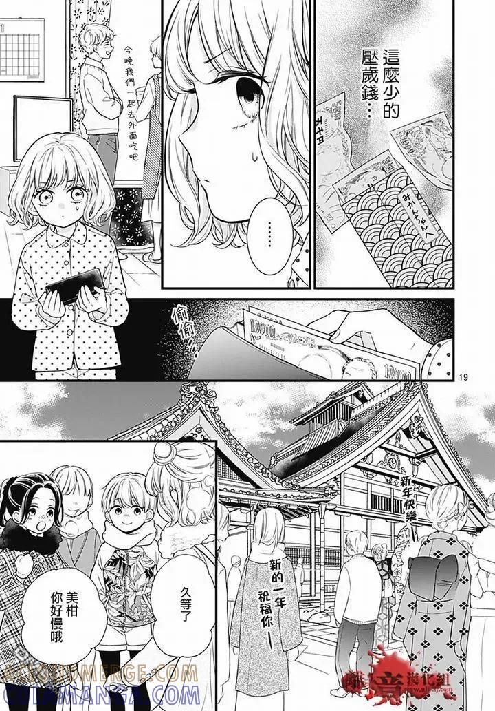 第63话绵长的新年初梦-绝叫学级转生-石川惠美（第19张）