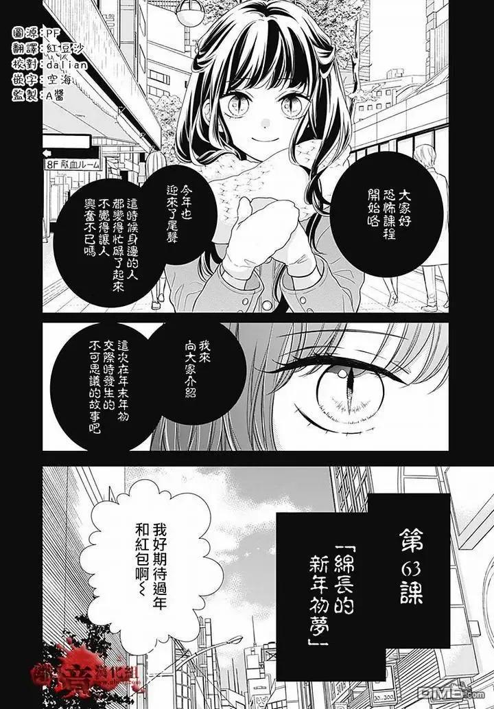 第63话绵长的新年初梦-绝叫学级转生-石川惠美（第2张）