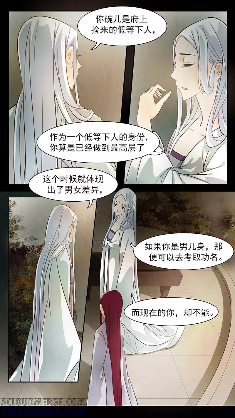 第77话婉儿20-枝间片语-有妖气（第9张）