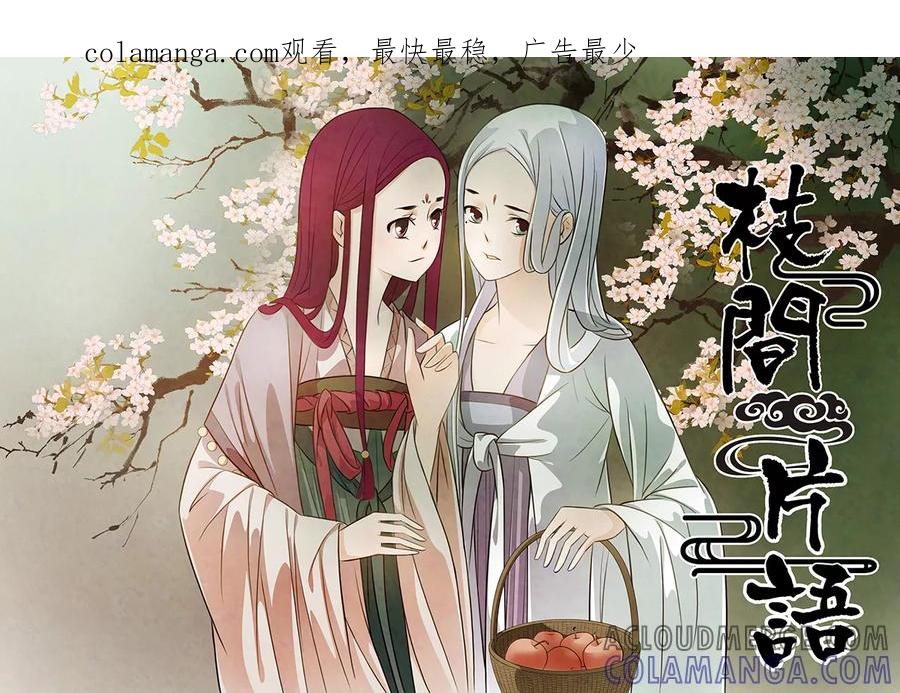 第77话婉儿20-枝间片语-有妖气（第1张）