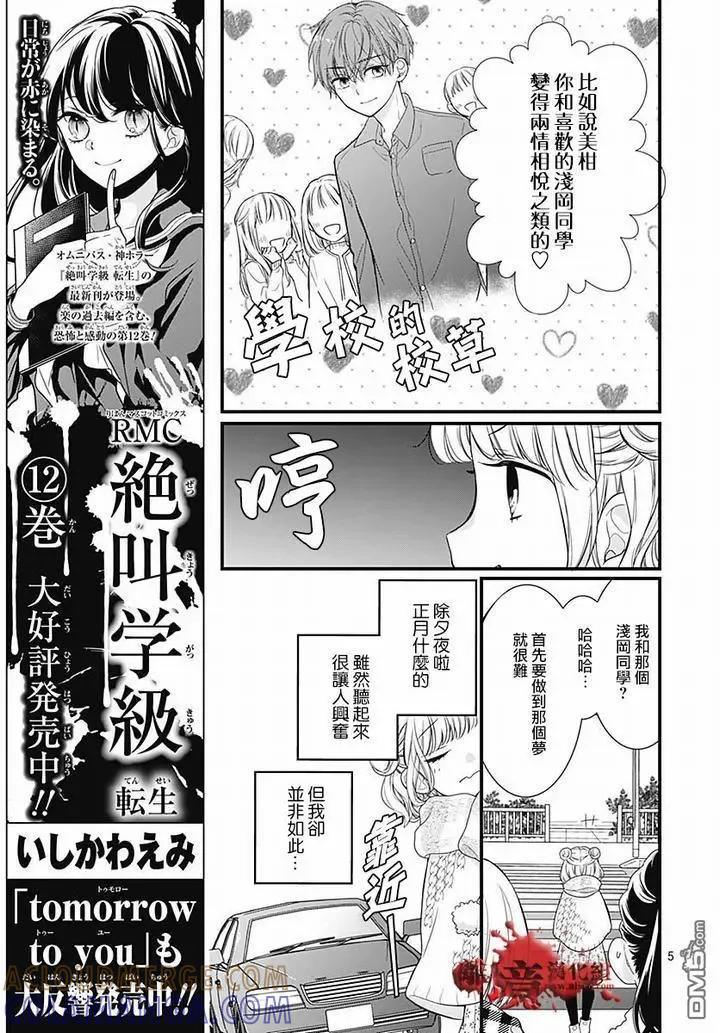 第63话绵长的新年初梦-绝叫学级转生-石川惠美（第5张）