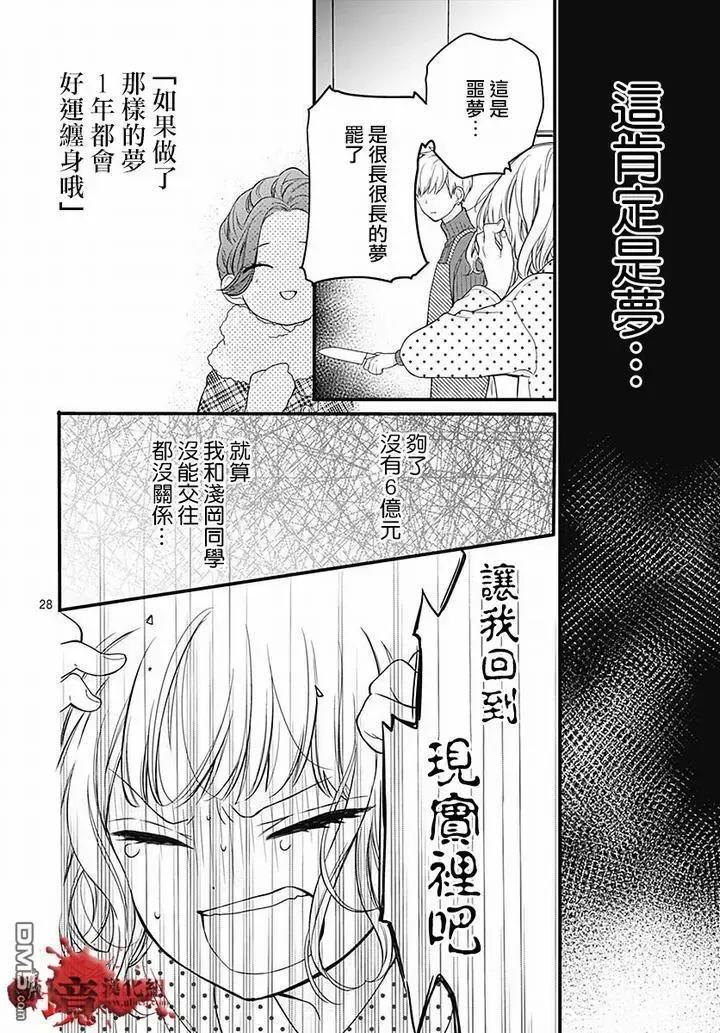 第63话绵长的新年初梦-绝叫学级转生-石川惠美（第28张）