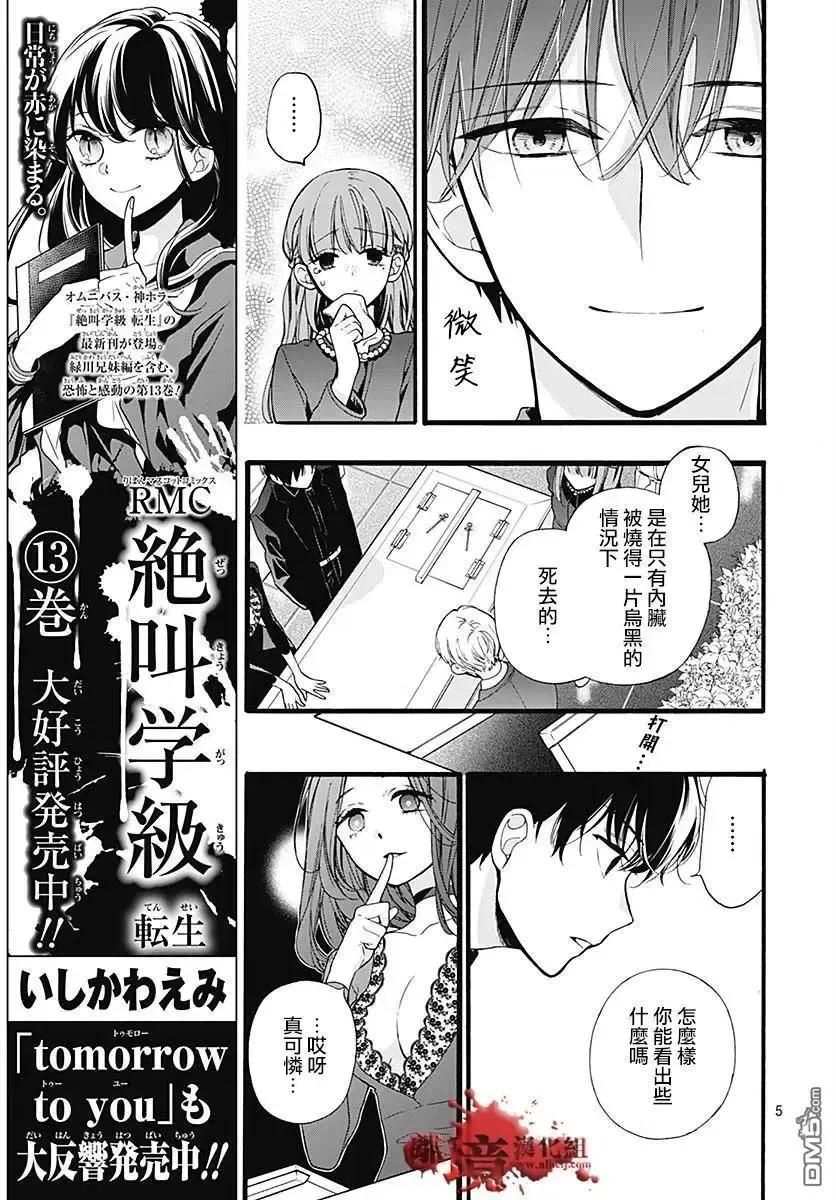 第64话不能犯前篇-绝叫学级转生-石川惠美（第6张）