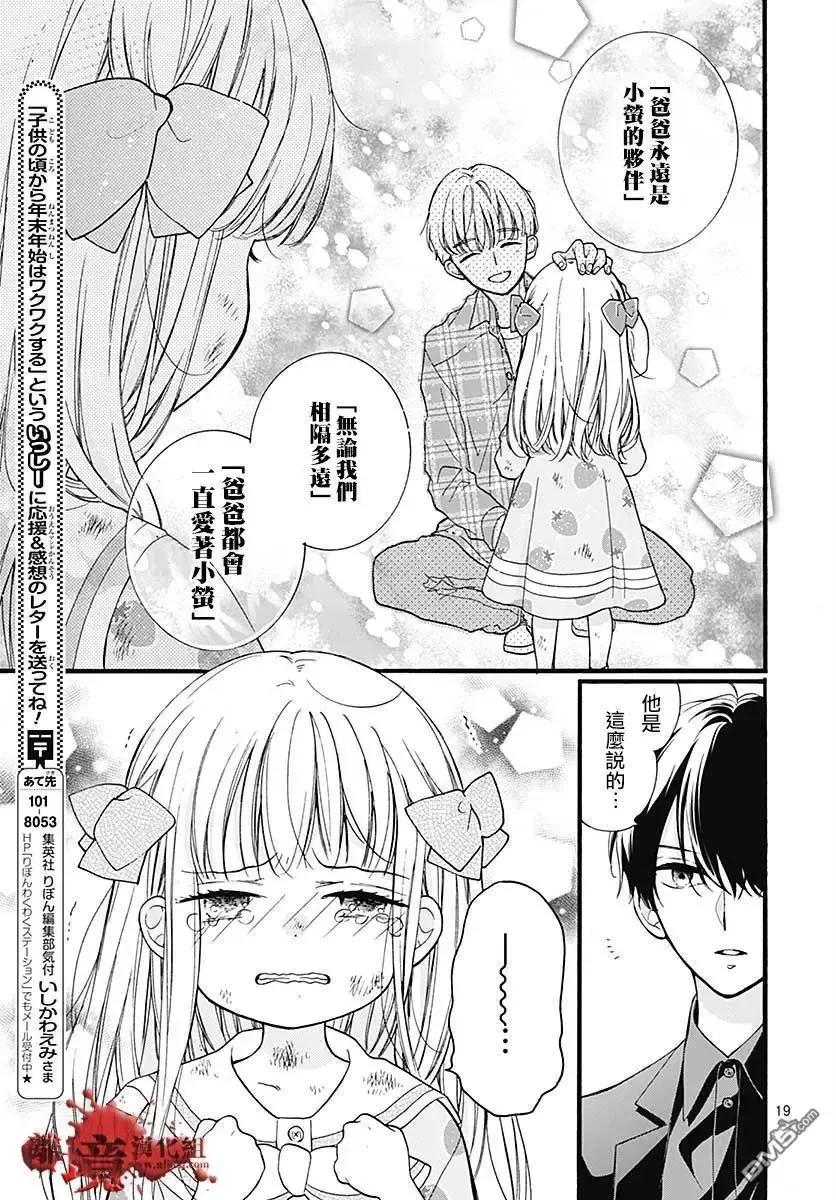 第64话不能犯前篇-绝叫学级转生-石川惠美（第20张）