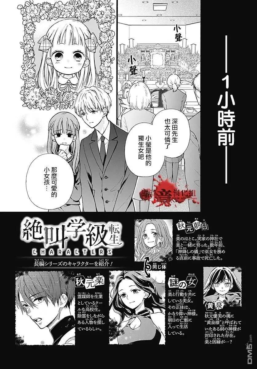 第64话不能犯前篇-绝叫学级转生-石川惠美（第3张）