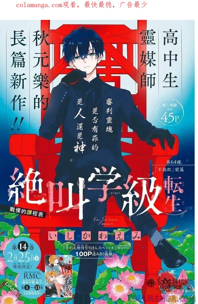 第64话不能犯前篇-绝叫学级转生-石川惠美（第1张）