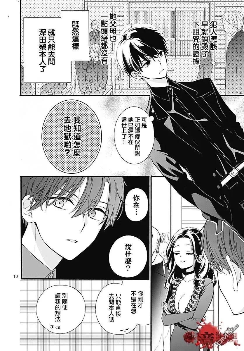 第64话不能犯前篇-绝叫学级转生-石川惠美（第11张）