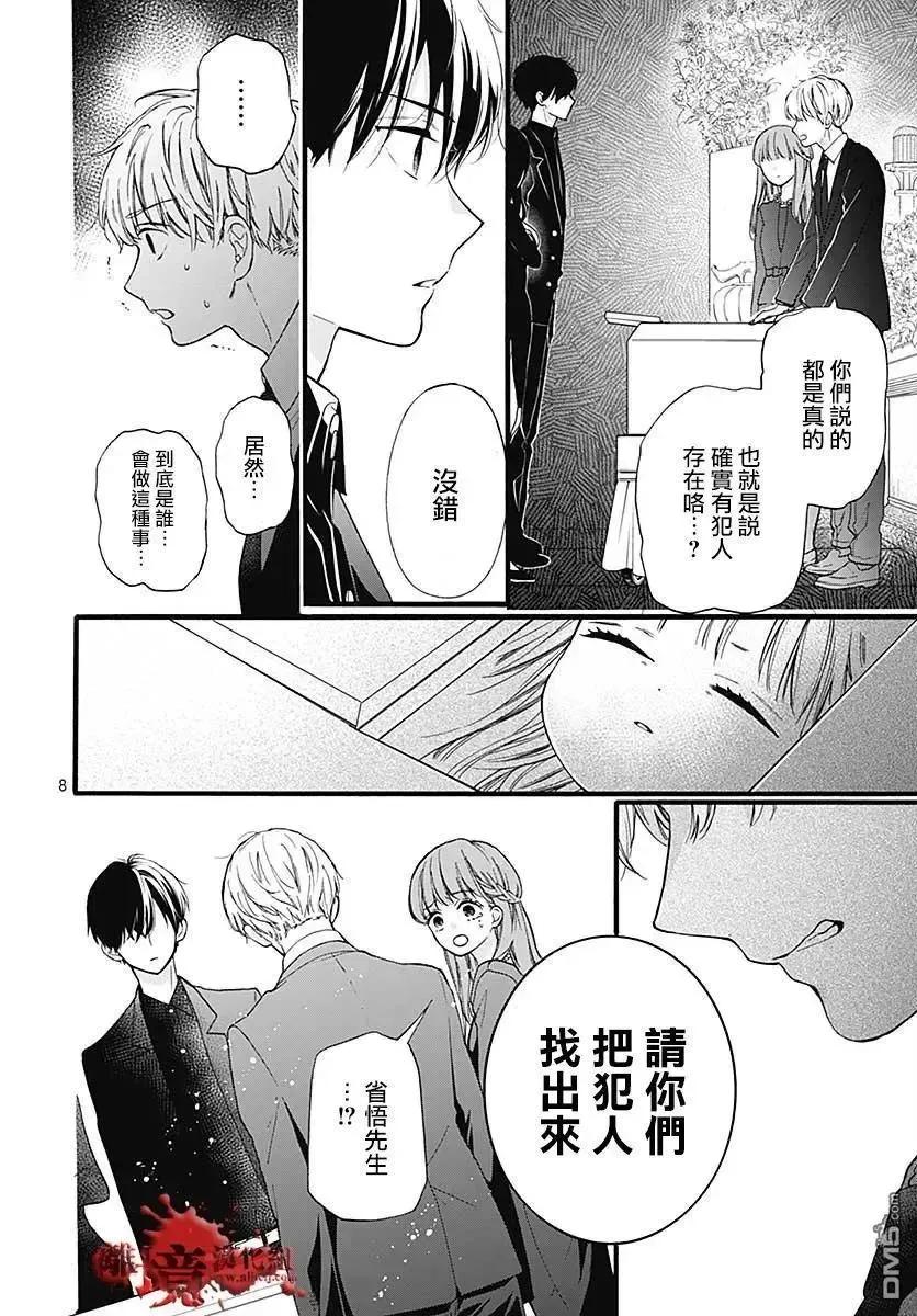 第64话不能犯前篇-绝叫学级转生-石川惠美（第9张）