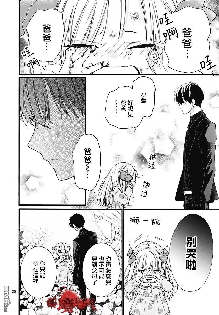 第64话不能犯前篇-绝叫学级转生-石川惠美（第21张）