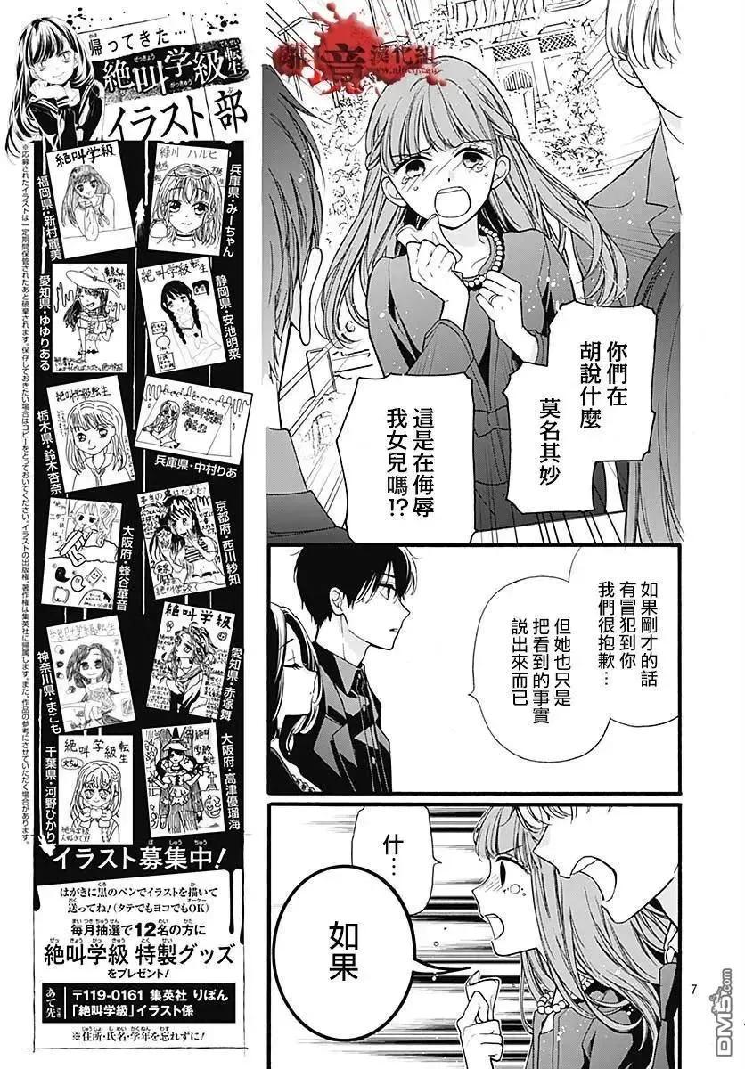第64话不能犯前篇-绝叫学级转生-石川惠美（第8张）