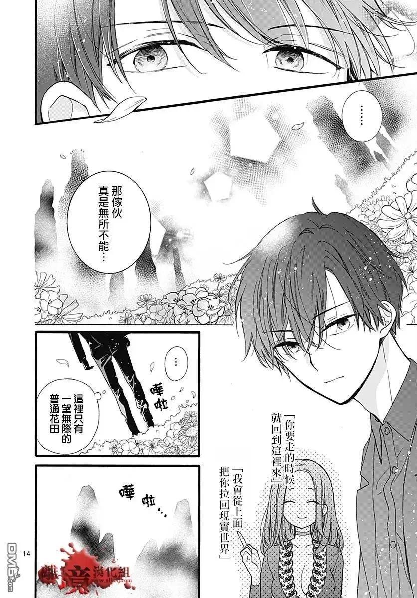 第64话不能犯前篇-绝叫学级转生-石川惠美（第15张）