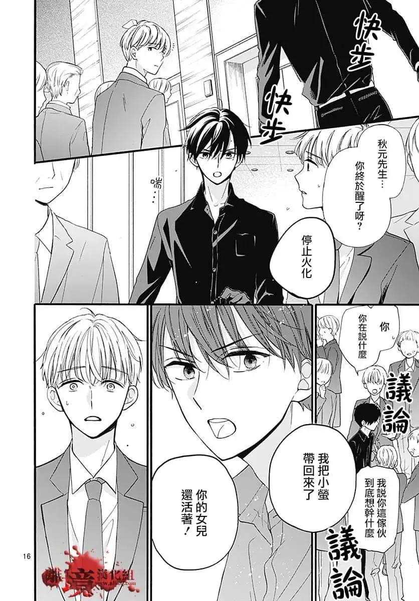 第65话-绝叫学级转生-石川惠美（第18张）