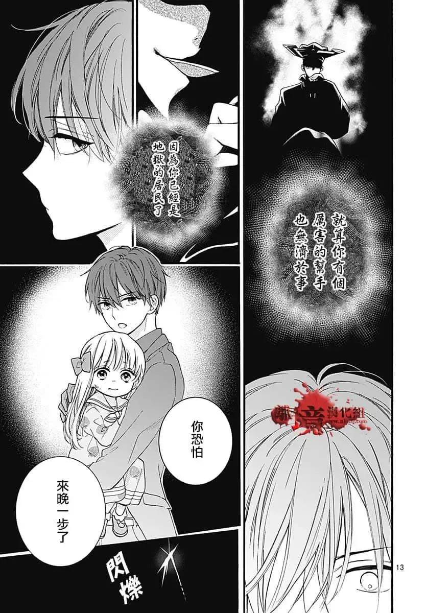 第65话-绝叫学级转生-石川惠美（第15张）