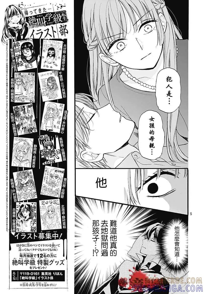 第65话-绝叫学级转生-石川惠美（第7张）