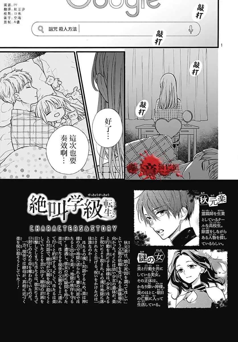 第65话-绝叫学级转生-石川惠美（第3张）