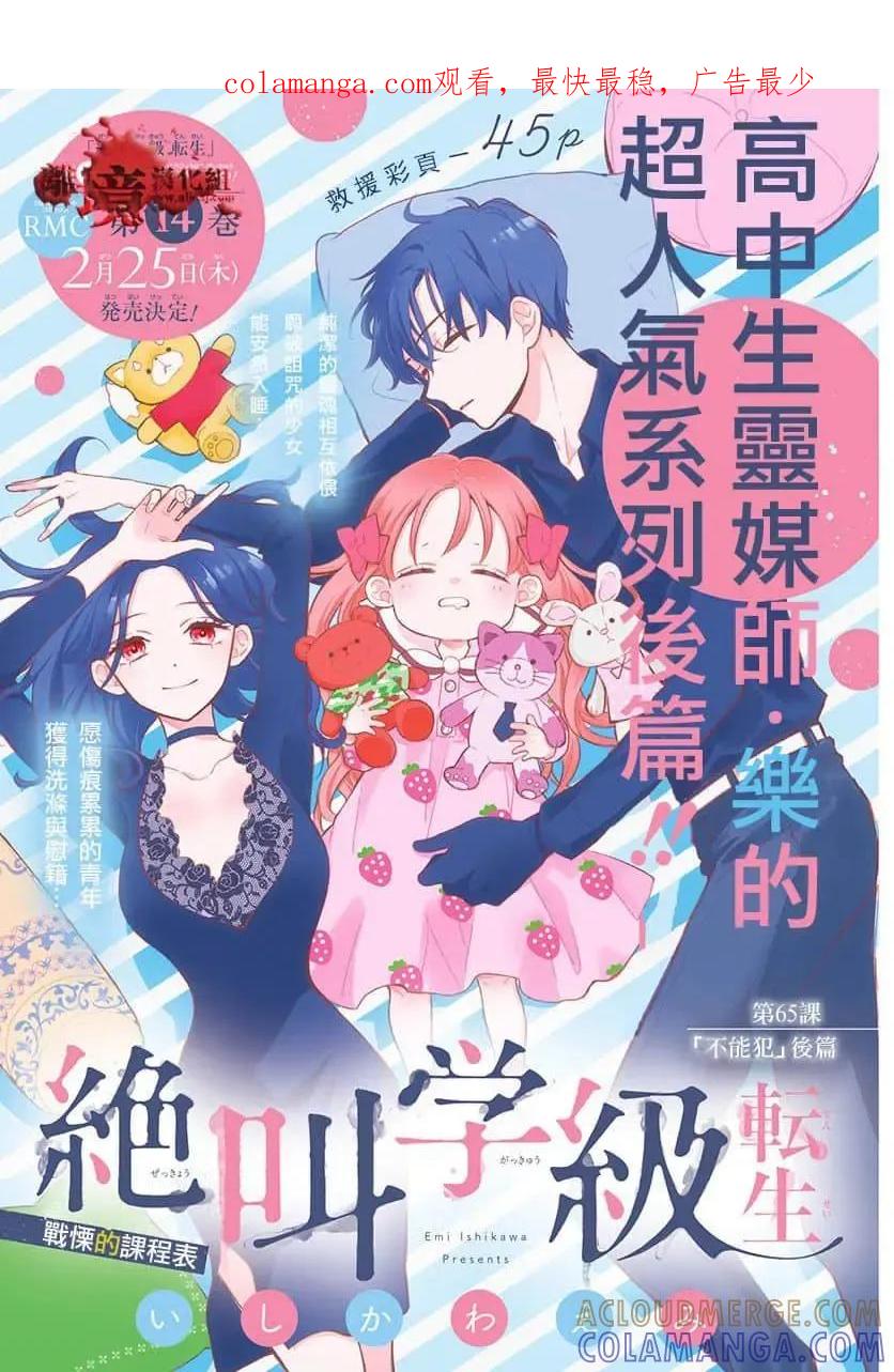 第65话-绝叫学级转生-石川惠美（第1张）