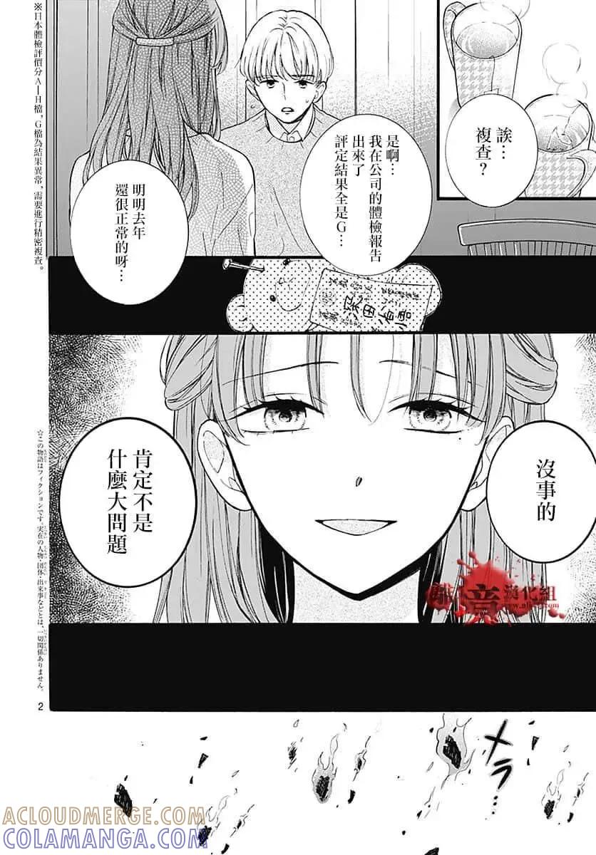 第65话-绝叫学级转生-石川惠美（第4张）