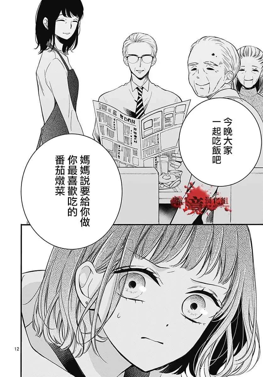 第66话-绝叫学级转生-石川惠美（第12张）