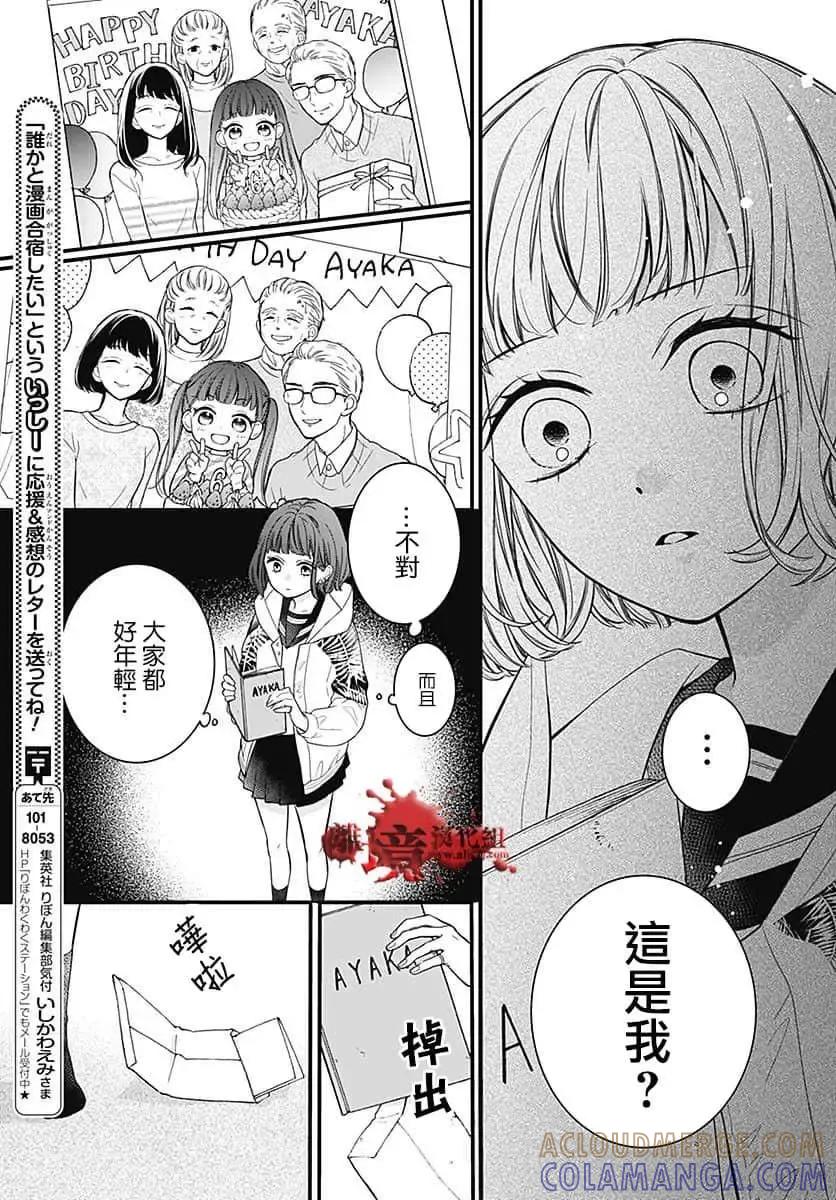 第66话-绝叫学级转生-石川惠美（第19张）