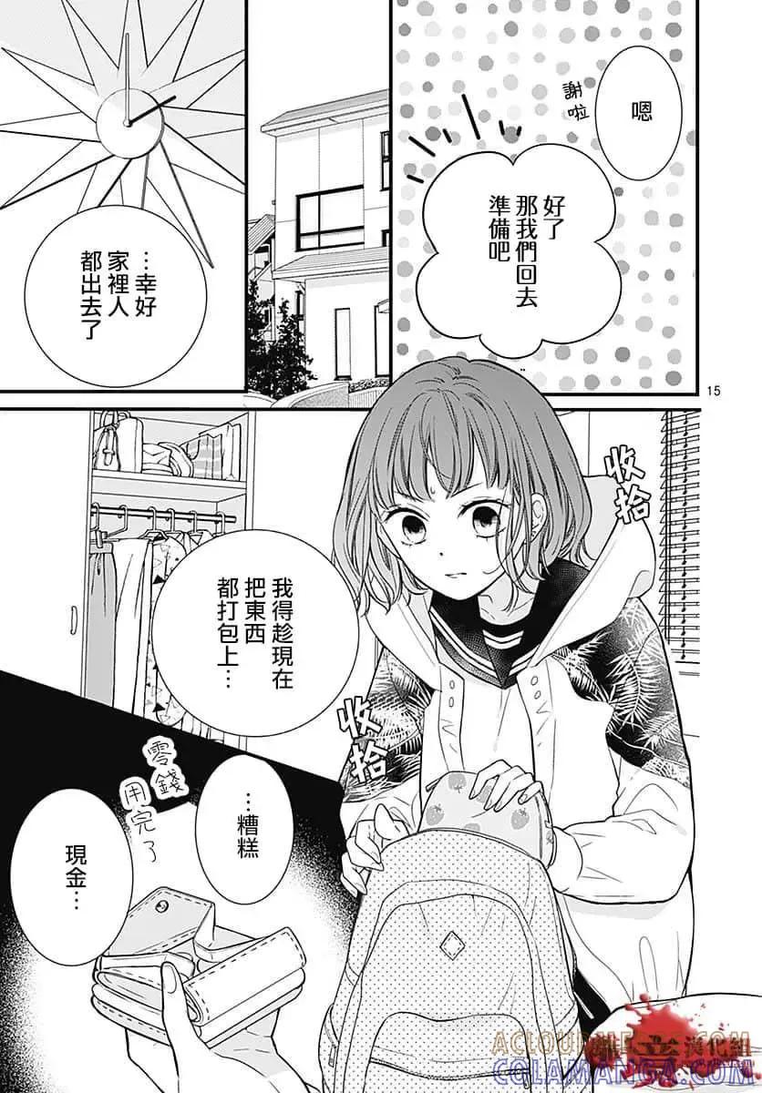 第66话-绝叫学级转生-石川惠美（第15张）